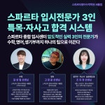 스파르타수학아름학원 | 스파르타영어수학학원새롬점