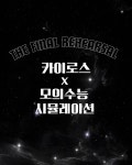 지피카이로스학원 | 카이로스학원