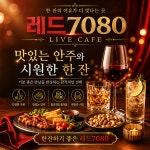 미야 7080 라이브 | 레드 7080 라이브