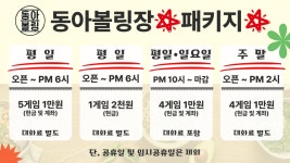 동아볼링장