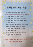 고향민박/치악산고향쌀찐빵 | 옛날고향찐빵