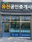 유진건기 및 부동산 | 유진공인중개사사무소
