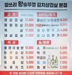 왕솥뚜껑삼겹살&모모치킨 | 깡쓰리 왕솥뚜껑 김치삼겹살 본점