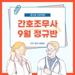 새희망구례간호학원 | 새수원간호학원