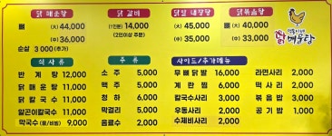 덕봉이네닭