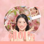 홍보람헤어톡 | 헤어톡