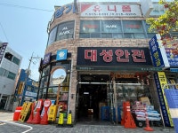 대성종합상사