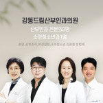 강동드림산부인과의원