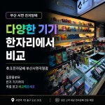 서면전자담배잡화 | 후크전자담배 부산서면직영점