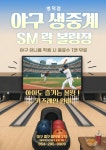 SM락볼링장 명덕점