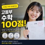 에프엠수학안화내신센터학원