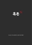 흑돈이백돈이 | 흑돈