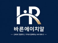 에이치알에프부산 | 바른에이치알