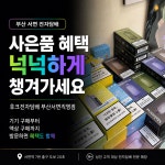 서면전자담배잡화 | 후크전자담배 부산서면직영점