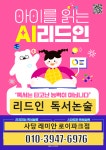 리드인사당래미안로이파크점논술교습소 | 리드인 독서논술 사당래미안로이파크점교습소