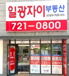 법무사김순용사무소일광공인중개사사무소 | 일광자이부동산공인중개사사무소