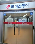 파머스영어금촌캠퍼스학원 | 파머스영어 동천캠퍼스학원