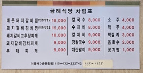 명례슈퍼휴게실&명례식당 | 금례식당