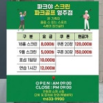 파크야 스크린파크골프 영주점