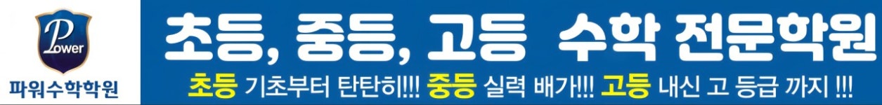 엘엠에이치파워수학학원 | 파워수학학원