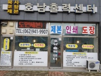 엔엘씨출력센터 | 호남출력센터