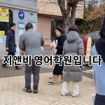지앤비패럴랙스 경기북부직영학원