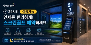골프존파크 더범어