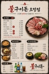 불구이돈(봉산점) | 불구이돈 오정점