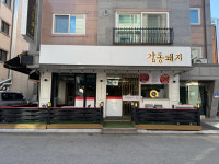 감동돼지앤달리는려석들 | 감동돼지