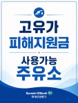 HD현대오일뱅크 달 주유소