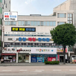 운암제일식육점 | 운암제일한의원
