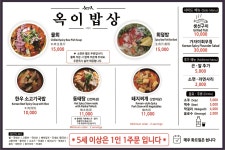 평창옥 맛있는 밥상 | 옥이밥상