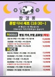 뻥튀기 공작소(갈매점) | 짬갬뽕 갈매직영점