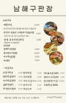 하합금리마을회농산물구판장 | 남해구판장