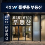 (주)코리아세븐 금천가산더블유점 | 가산W플랫폼공인중개사사무소