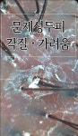 헤솔두피클리닉스 부산남천점