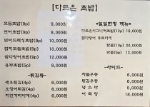 다르은초밥