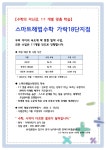 스마트해법셀파세종가락초점수학교습소 | 스마트해법수학 가락18단지점