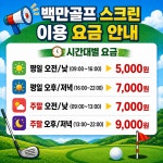 백만스크린골프 SG골프