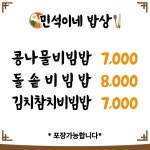 민석이네잡화 | 민석이네밥상