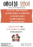 에이블랭귀지스AbleLanguages영어교습소 | 에이블영어교습소