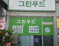 유미네그린푸드 | 그린푸드