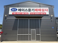 우성중기매매상사 | 에이스중기매매상사