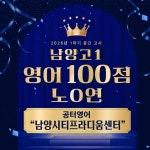 공터영어남양대양센터영어교습소 | 공터영어 남양시티프라디움센터