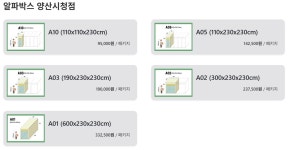 알파울산청량점 | 알파박스 울산남구점