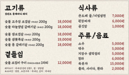 남애리숯불집