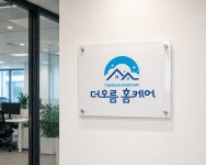 깔끔의 기준 더 오름홈케어