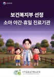 씨유수지도담마을점 | 수지도담소아청소년과의원