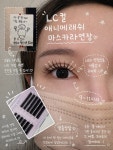 온니뷰티(Only Beauty) 세종조치원점 | 아야나뷰티 세종점 속눈썹&왁싱