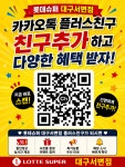 롯데쇼핑롯데슈퍼대구대실점 | 롯데슈퍼 대구서변점